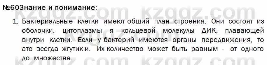 Биология Соловьева 7 класс 2017  Знание и понимание 60.1