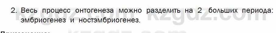 Биология Соловьева 7 класс 2017  Знание и понимание 56.2