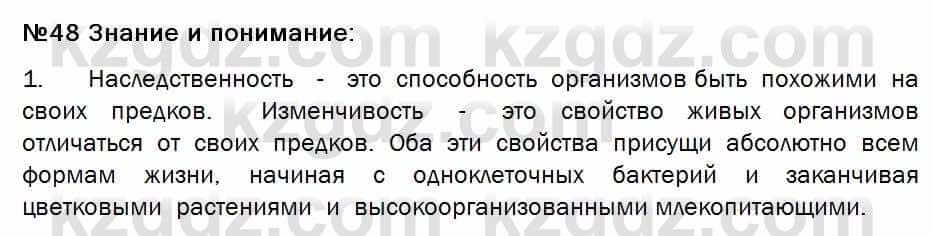 Биология Соловьева 7 класс 2017  Знание и понимание 48.1