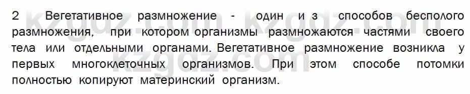 Биология Соловьева 7 класс 2017  Знание и понимание 53.2