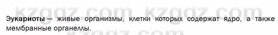 Биология Соловьева 7 класс 2017  Знание и понимание 11.1