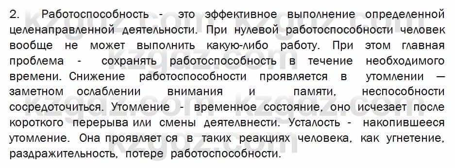 Биология Соловьева 7 класс 2017  Знание и понимание 45.2