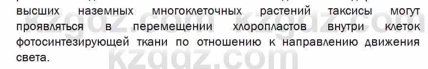 Биология Соловьева 7 класс 2017  Знание и понимание 32.2