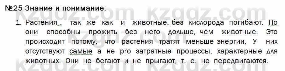 Биология Соловьева 7 класс 2017  Знание и понимание 25.1