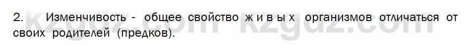 Биология Соловьева 7 класс 2017  Знание и понимание 50.2