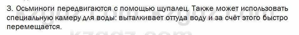 Биология Соловьева 7 класс 2017  Знание и понимание 34.3