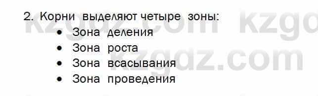 Биология Соловьева 7 класс 2017  Знание и понимание 18.2