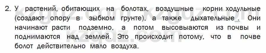 Биология Соловьева 7 класс 2017  Знание и понимание 25.2