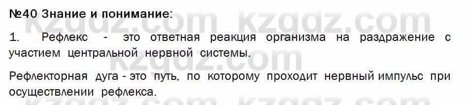 Биология Соловьева 7 класс 2017  Знание и понимание 40.1