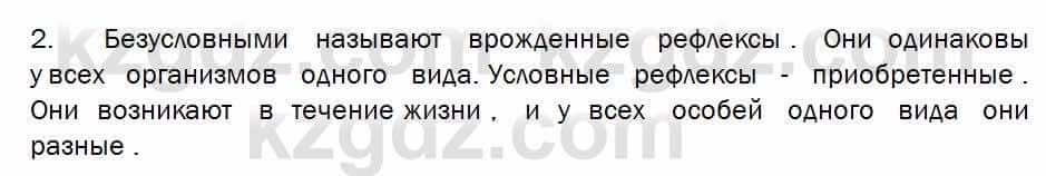 Биология Соловьева 7 класс 2017  Знание и понимание 41.2