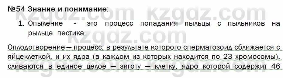 Биология Соловьева 7 класс 2017  Знание и понимание 54.1