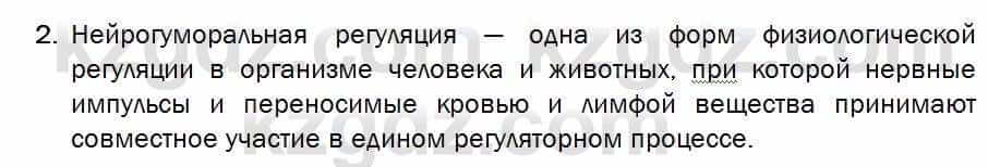 Биология Соловьева 7 класс 2017  Знание и понимание 35.2