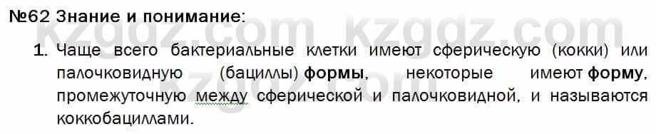 Биология Соловьева 7 класс 2017  Знание и понимание 62.1