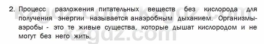 Биология Соловьева 7 класс 2017  Знание и понимание 24.2