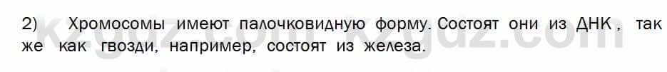 Биология Соловьева 7 класс 2017  Знание и понимание 49.2