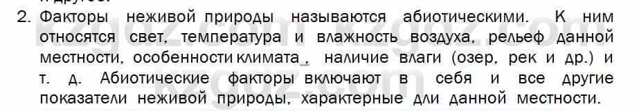 Биология Соловьева 7 класс 2017  Знание и понимание 1.2