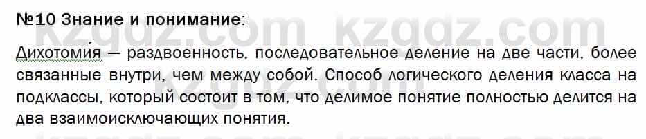 Биология Соловьева 7 класс 2017  Знание и понимание 10.1