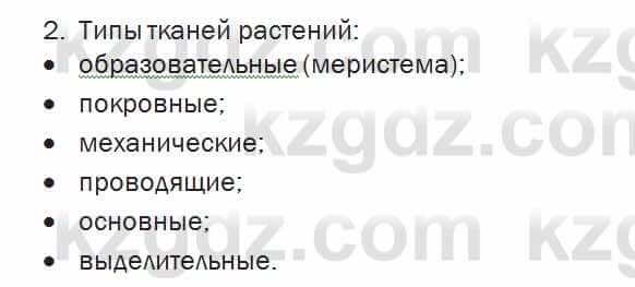 Биология Соловьева 7 класс 2017  Знание и понимание 59.2