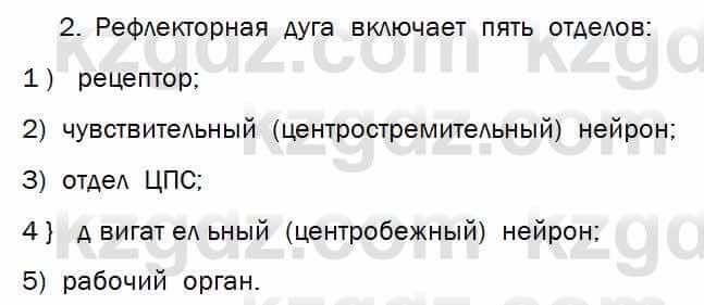 Биология Соловьева 7 класс 2017  Знание и понимание 40.2