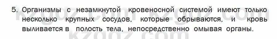 Биология Соловьева 7 класс 2017  Знание и понимание 21.5