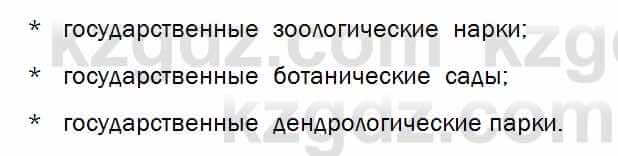 Биология Соловьева 7 класс 2017  Знание и понимание 6.2