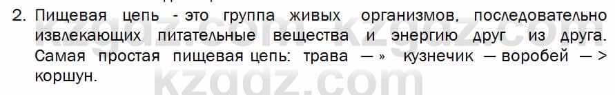 Биология Соловьева 7 класс 2017  Знание и понимание 2.2