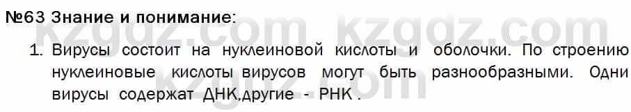 Биология Соловьева 7 класс 2017  Знание и понимание 63.1