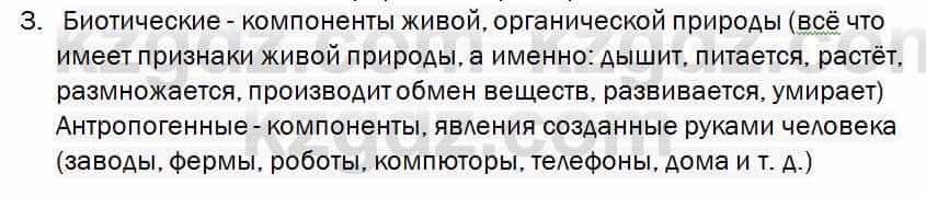 Биология Соловьева 7 класс 2017  Знание и понимание 1.3