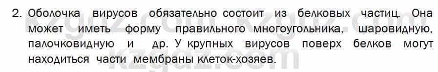 Биология Соловьева 7 класс 2017  Знание и понимание 63.2