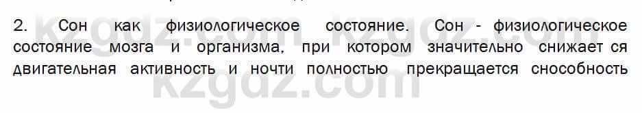 Биология Соловьева 7 класс 2017  Знание и понимание 44.2