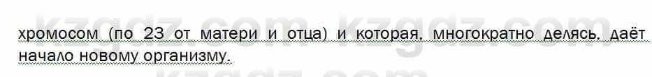 Биология Соловьева 7 класс 2017  Знание и понимание 54.1