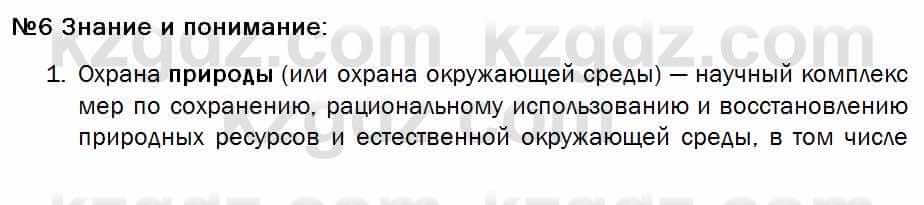 Биология Соловьева 7 класс 2017  Знание и понимание 6.1