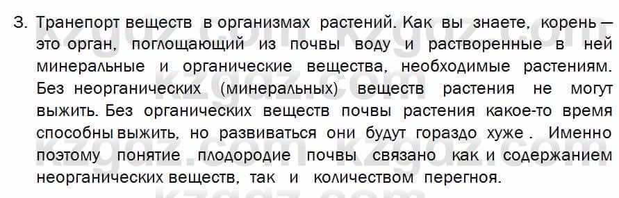 Биология Соловьева 7 класс 2017  Знание и понимание 16.3