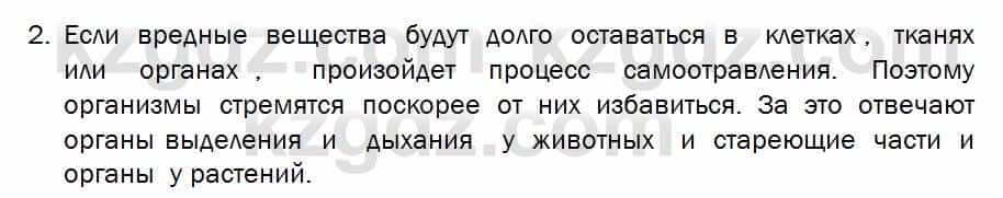 Биология Соловьева 7 класс 2017  Знание и понимание 29.2