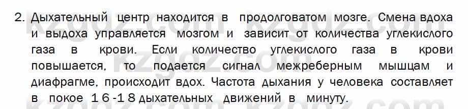 Биология Соловьева 7 класс 2017  Знание и понимание 27.2