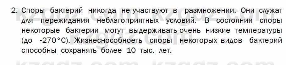 Биология Соловьева 7 класс 2017  Знание и понимание 60.2