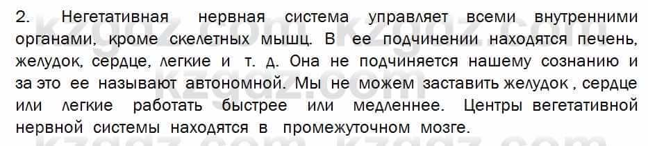 Биология Соловьева 7 класс 2017  Знание и понимание 43.2