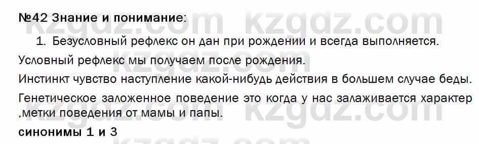 Биология Соловьева 7 класс 2017  Знание и понимание 42.1