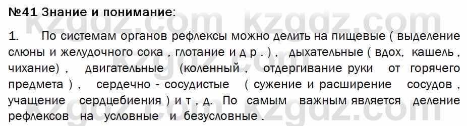 Биология Соловьева 7 класс 2017  Знание и понимание 41.1