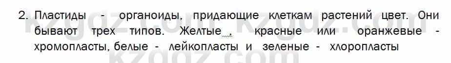 Биология Соловьева 7 класс 2017  Знание и понимание 12.2