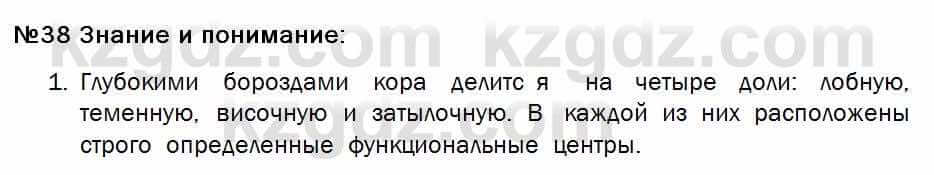 Биология Соловьева 7 класс 2017  Знание и понимание 38.1