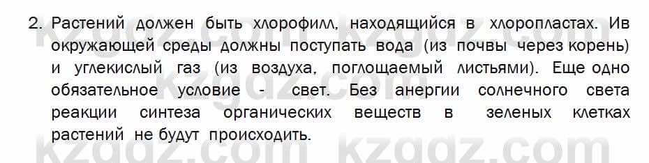 Биология Соловьева 7 класс 2017  Знание и понимание 23.2