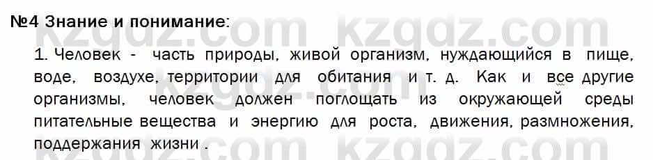 Биология Соловьева 7 класс 2017  Знание и понимание 4.1