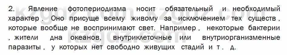 Биология Соловьева 7 класс 2017  Знание и понимание 33.2