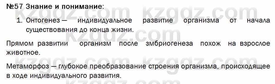 Биология Соловьева 7 класс 2017  Знание и понимание 57.1