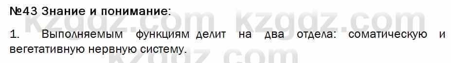 Биология Соловьева 7 класс 2017  Знание и понимание 43.1