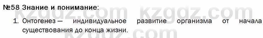 Биология Соловьева 7 класс 2017  Знание и понимание 58.1