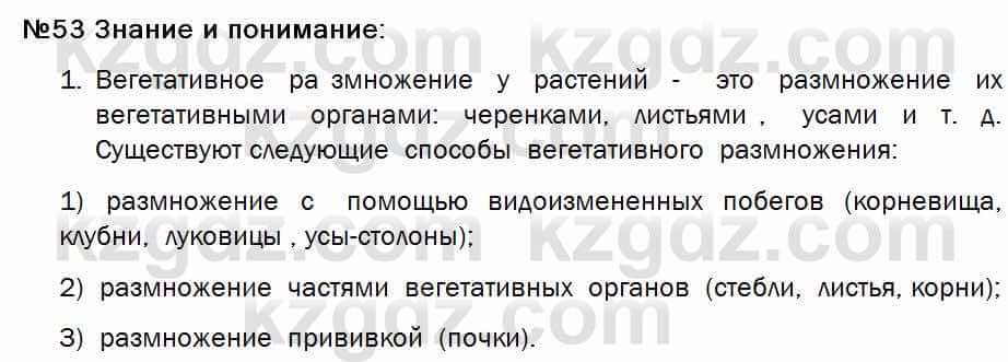 Биология Соловьева 7 класс 2017  Знание и понимание 53.1