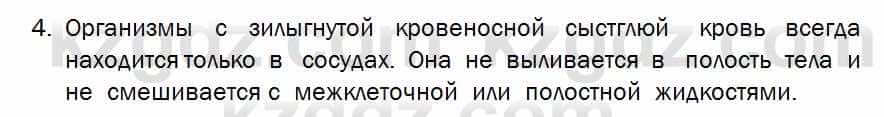 Биология Соловьева 7 класс 2017  Знание и понимание 21.4