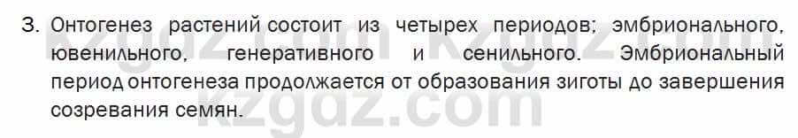 Биология Соловьева 7 класс 2017  Знание и понимание 58.3